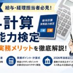 給与計算実務能力検定|給与計算資格の難易度と実務メリット【2026年版】 ChatGPT Image 2026年5月18日 15_59_08