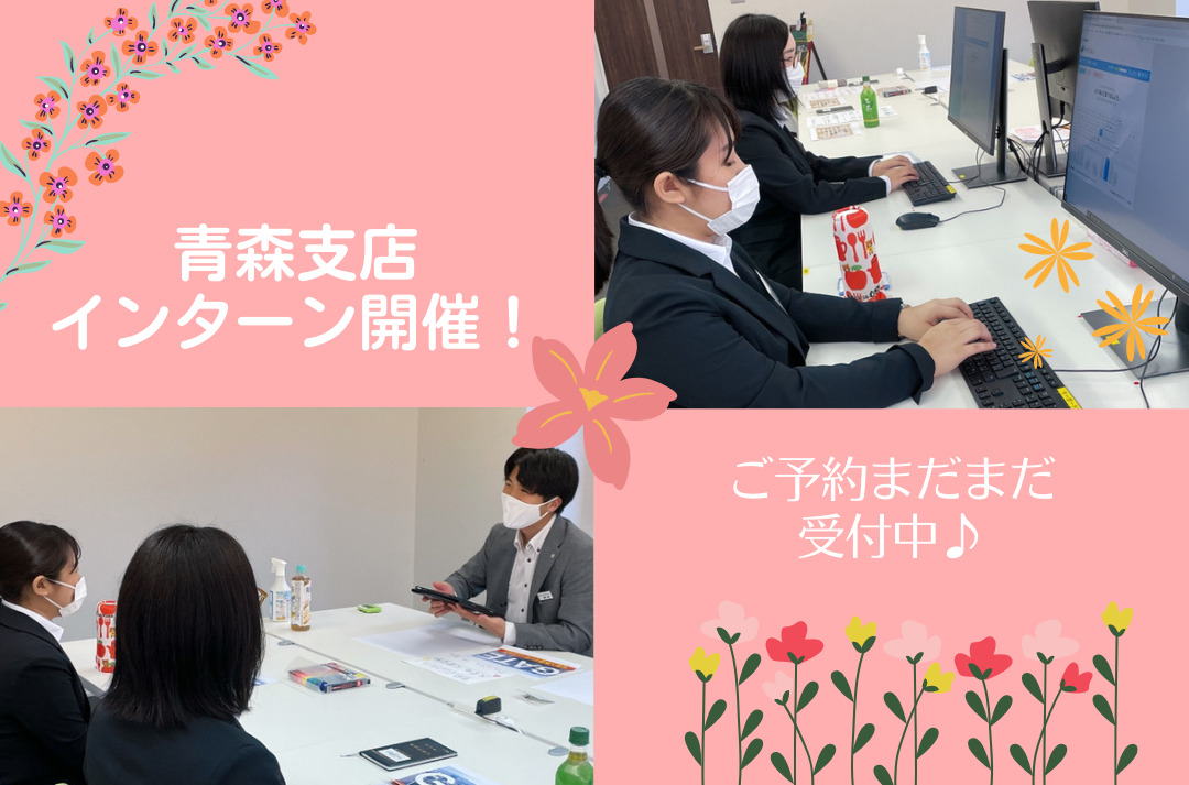 Read more about the article 🌻青森インターンGATE 第2回開催🌻