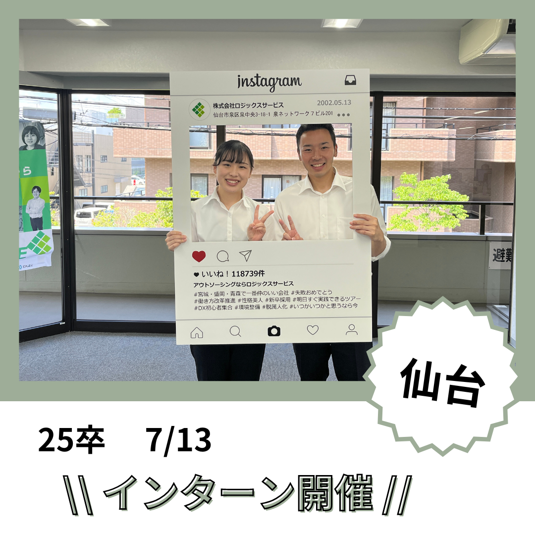 25卒インターン開催