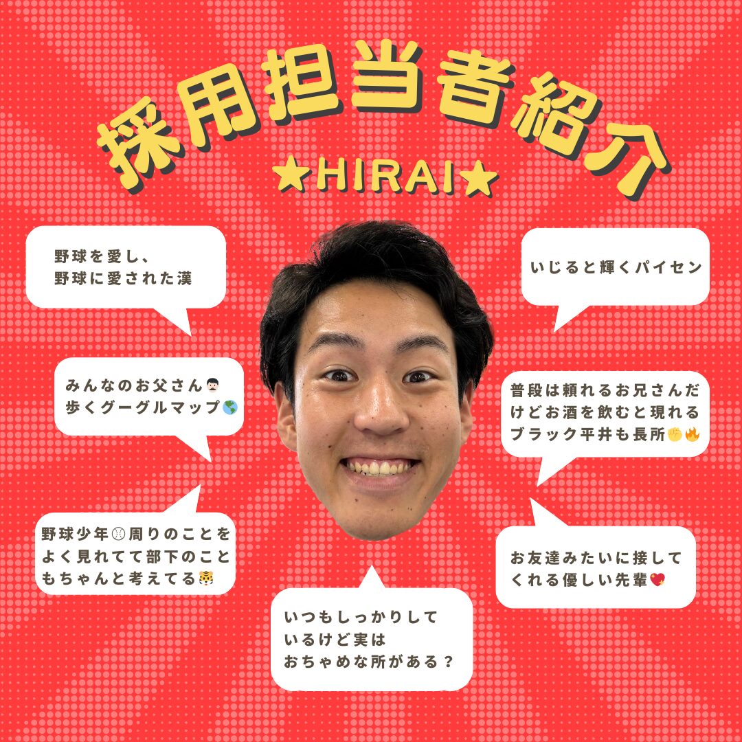 Read more about the article 🎉採用担当者紹介🎉ー平井さんー