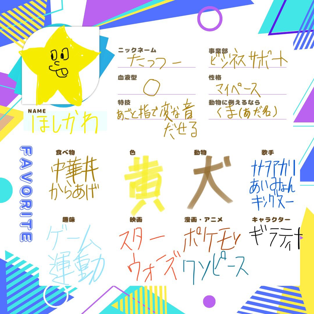 Read more about the article 【📝新入社員プロフ紹介③✨】