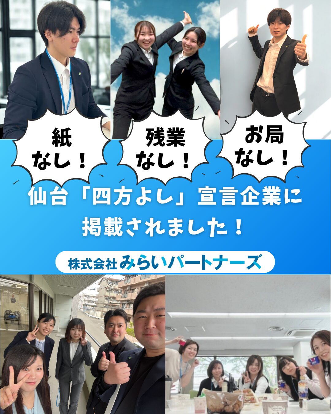 Read more about the article 【働きやすい会社を探す27卒の学生の皆さん、注目！📢】