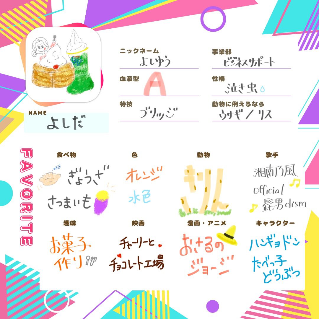 Read more about the article 【📝新入社員プロフ紹介④✨】