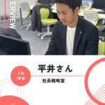 社員インタビュー