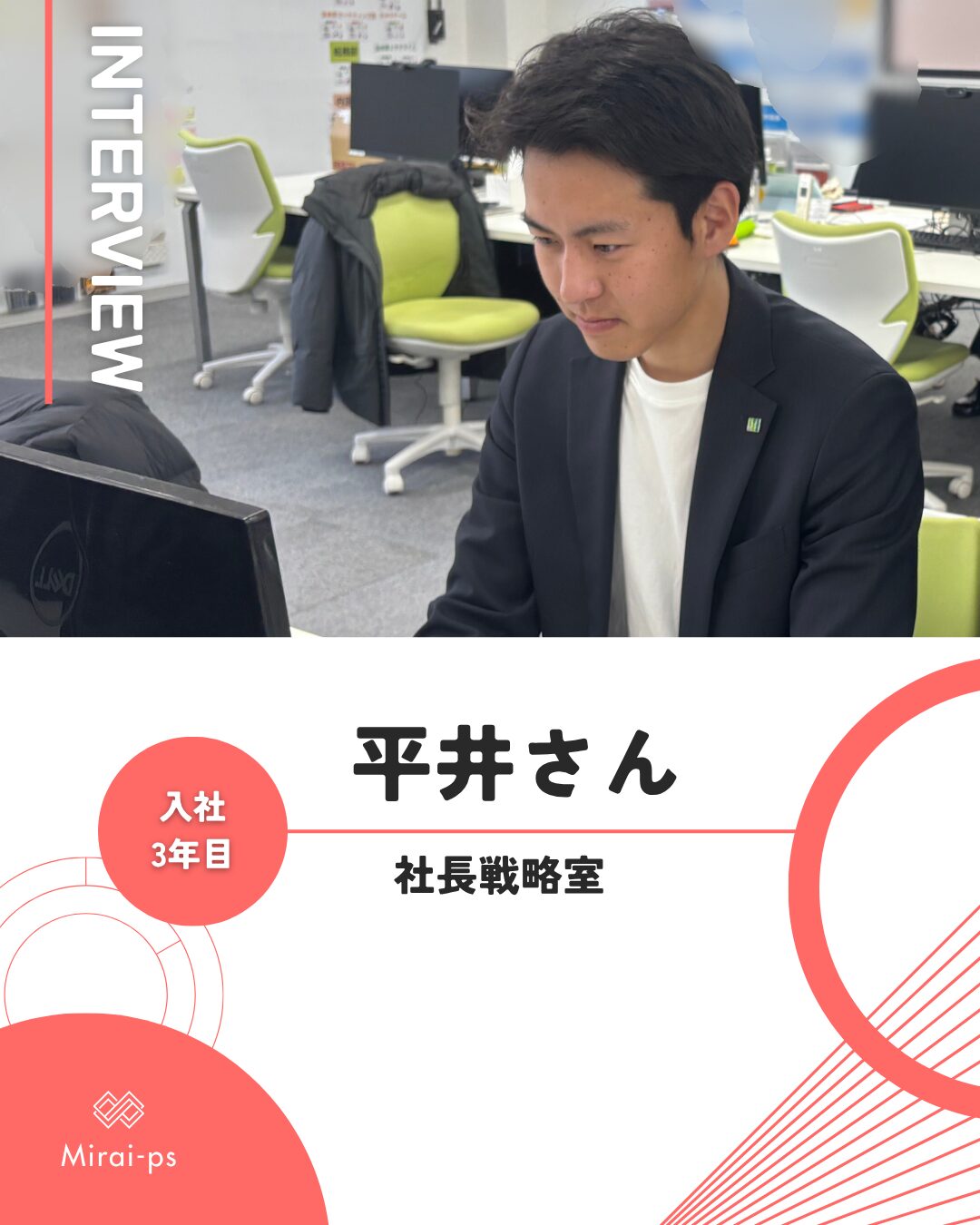 Read more about the article 【先輩社員にインタビューしてみました🍀】