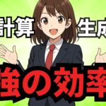 【驚き】生成AIで業務時間が激減?!給与計算の未来と効率化のヒント note (17)