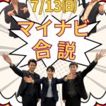 マイナビ合説