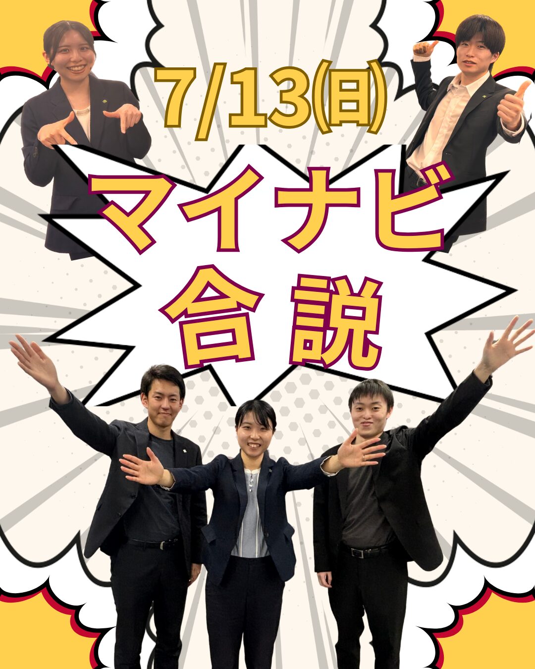 Read more about the article 7/13(日)は、、、マイナビ合説✨
