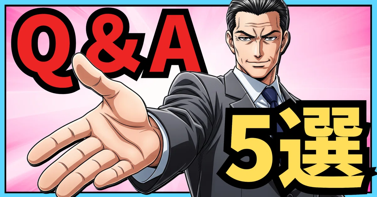 Read more about the article 【Q&A】社員からよく聞かれる給与計算の質問、ベスト5！