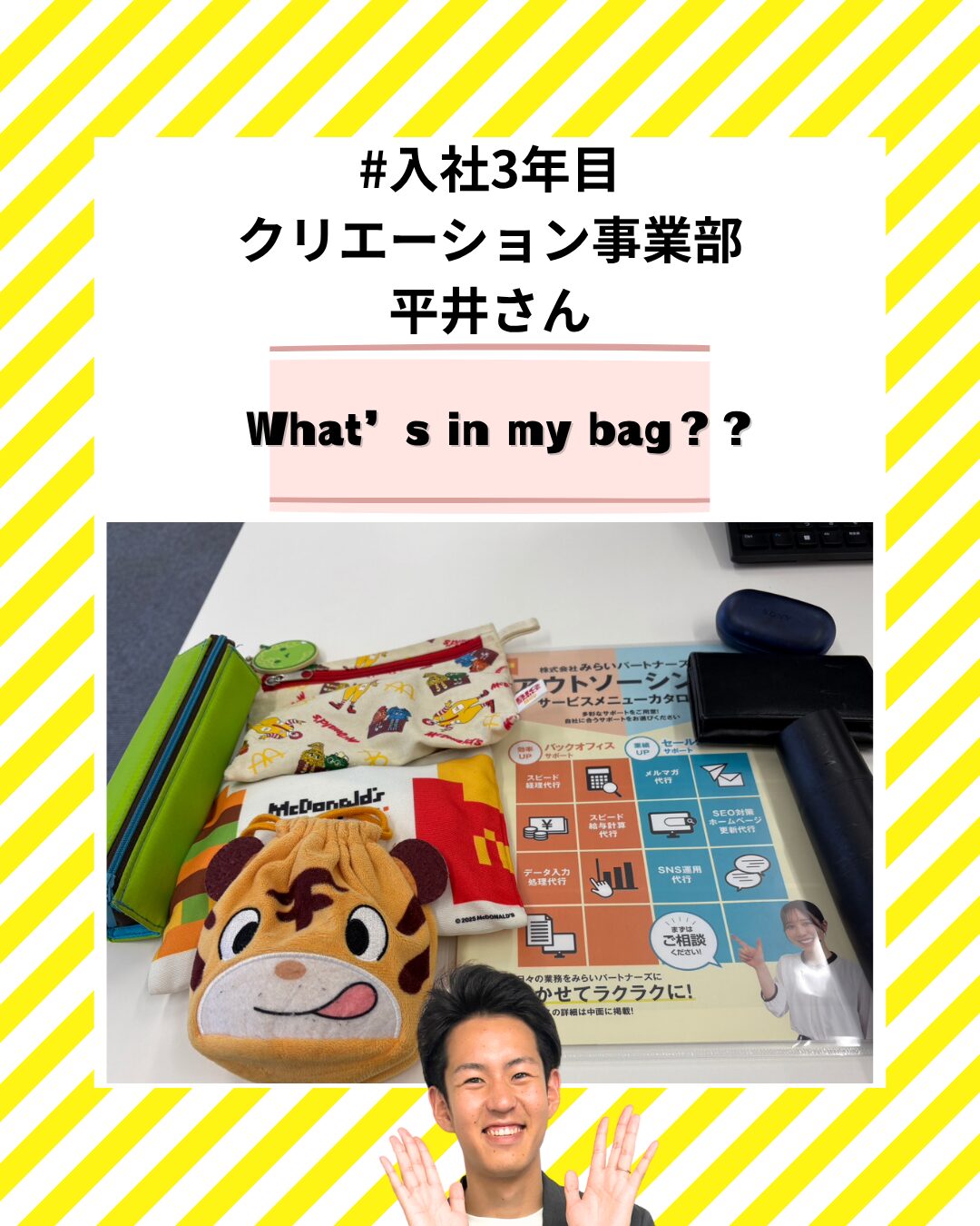 Read more about the article カバンの中身をご紹介～入社3年目/平井さん～