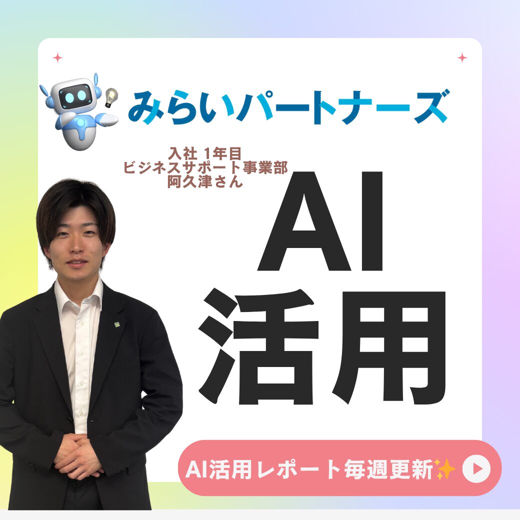Read more about the article 今週のAI活用紹介🌟
