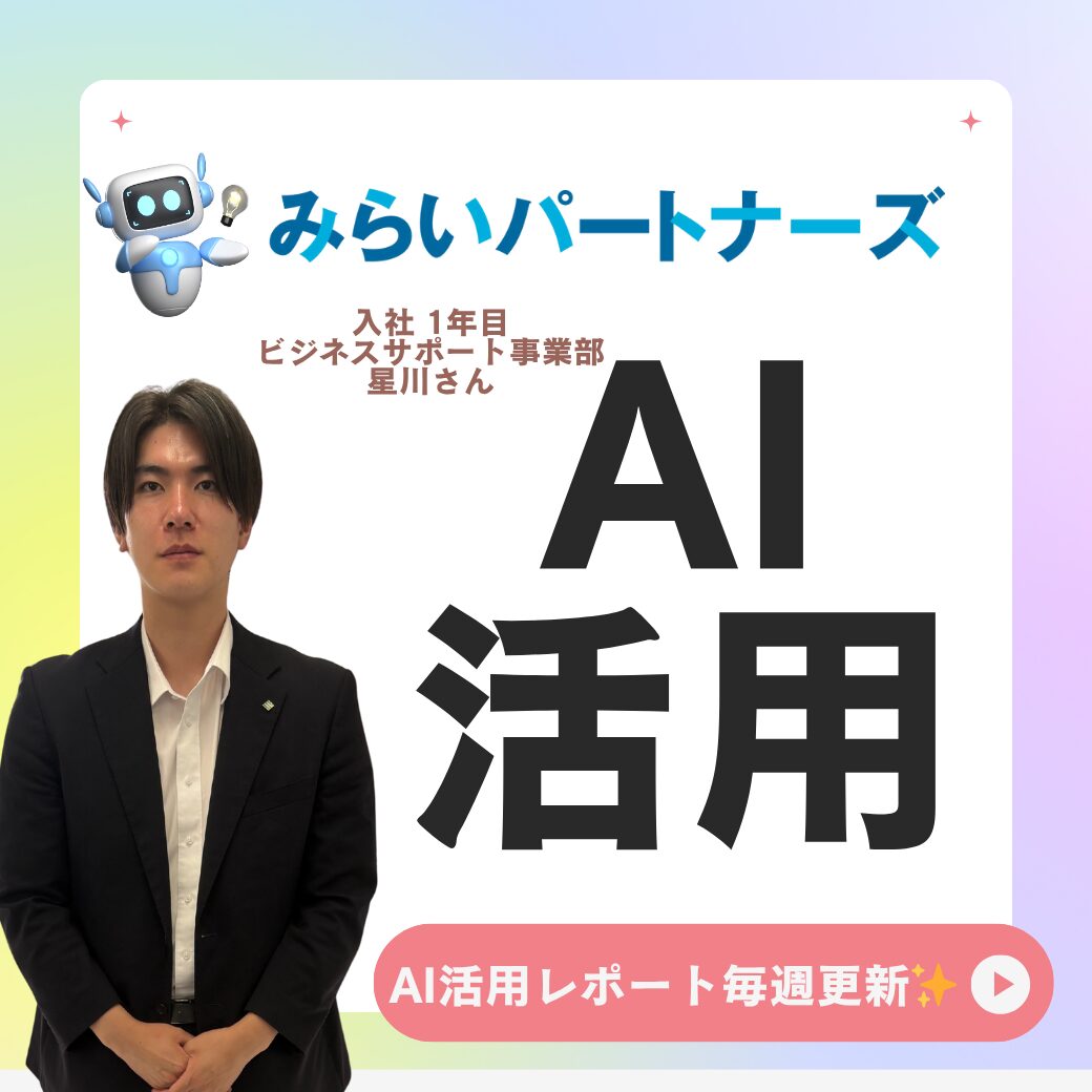 Read more about the article 今週のAI活用紹介🌟