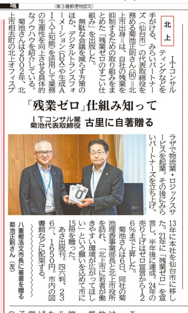 Read more about the article 新聞【岩手日報】に掲載されました！