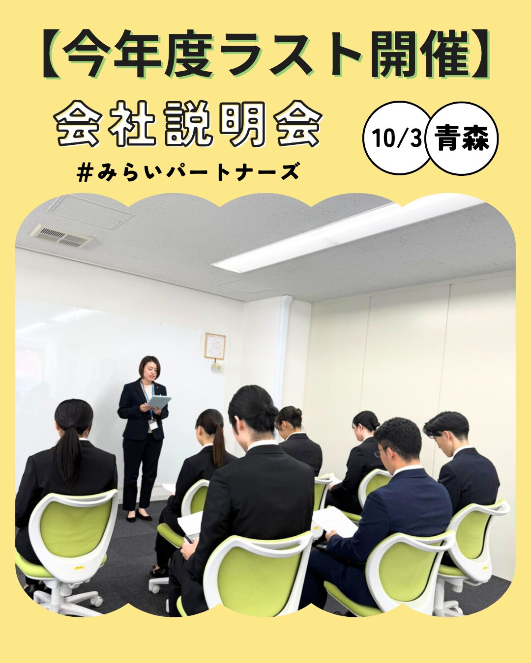 Read more about the article 🌈27卒向け会社説明会ラスト開催🌈