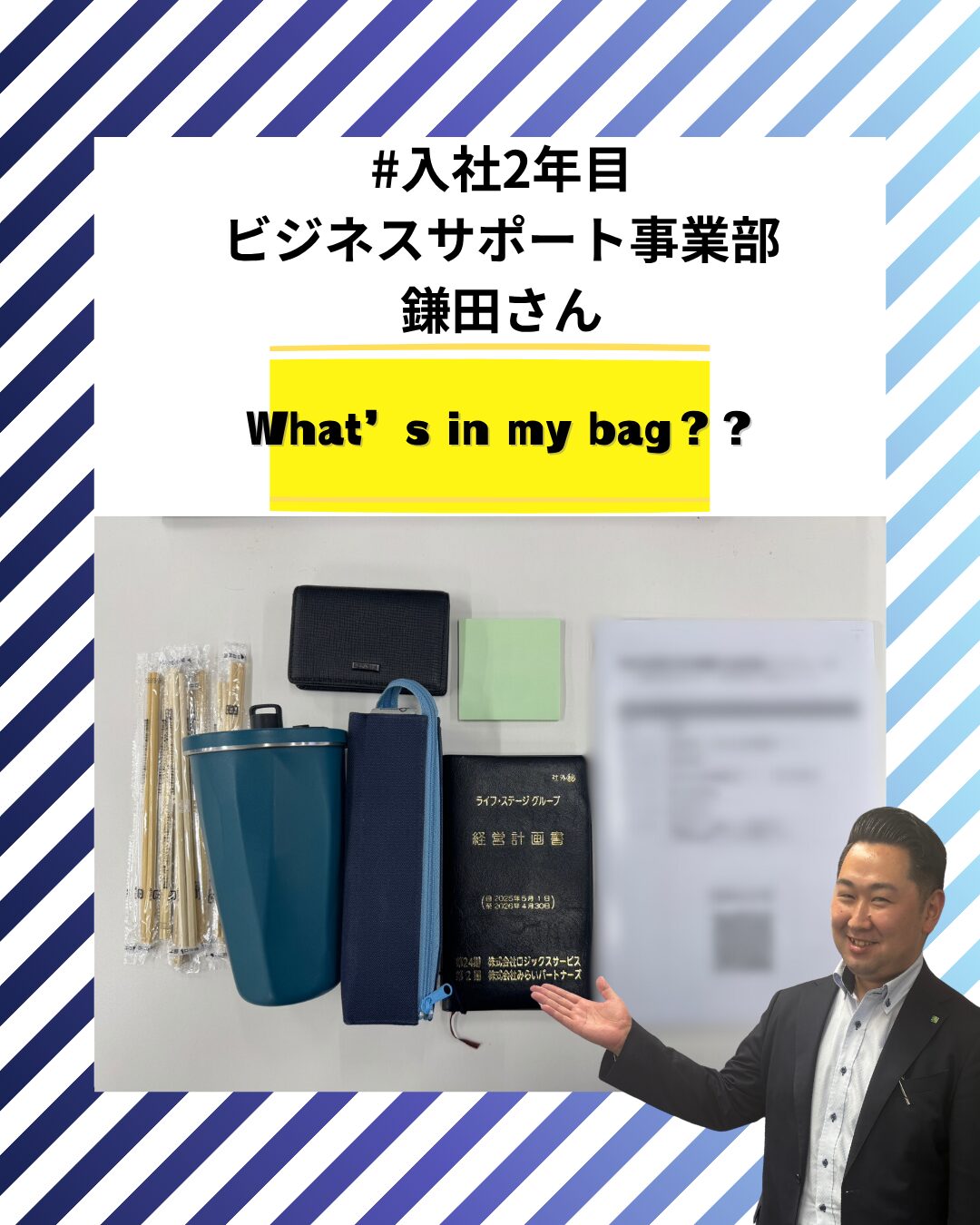 Read more about the article カバンの中身をご紹介～入社2年目/鎌田さん～