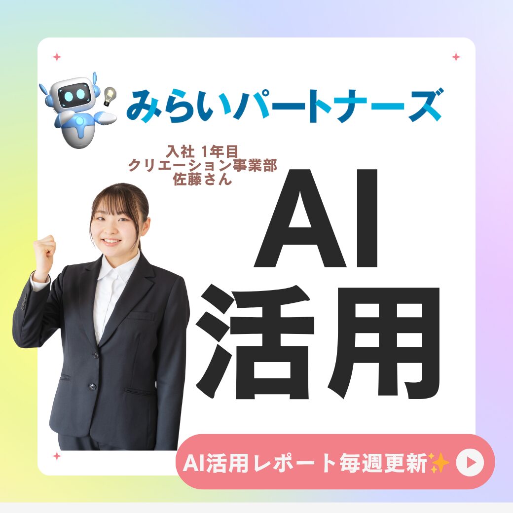 Read more about the article 今週のAI活用紹介🌟