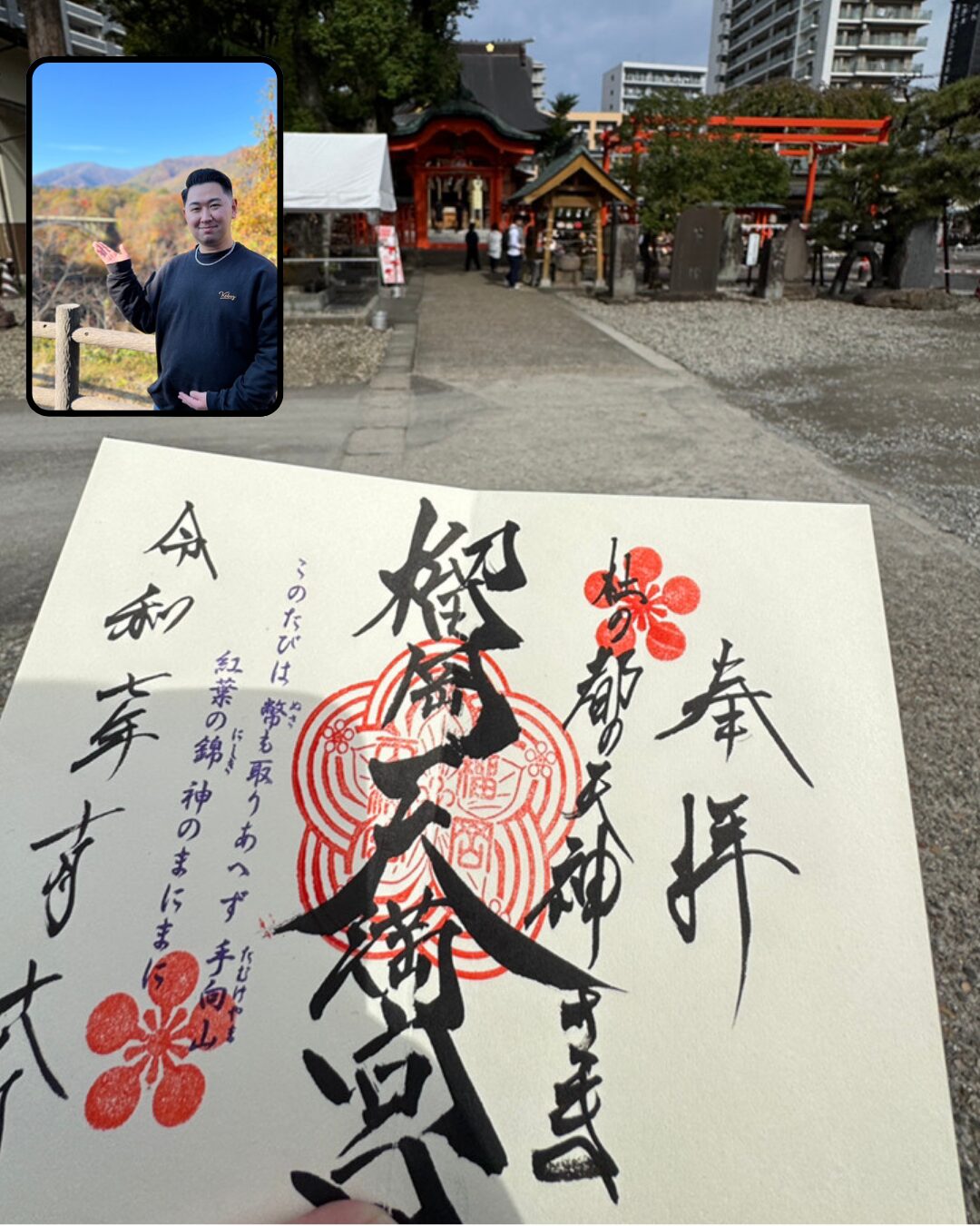 Read more about the article 榴岡天満宮に行ってきました！