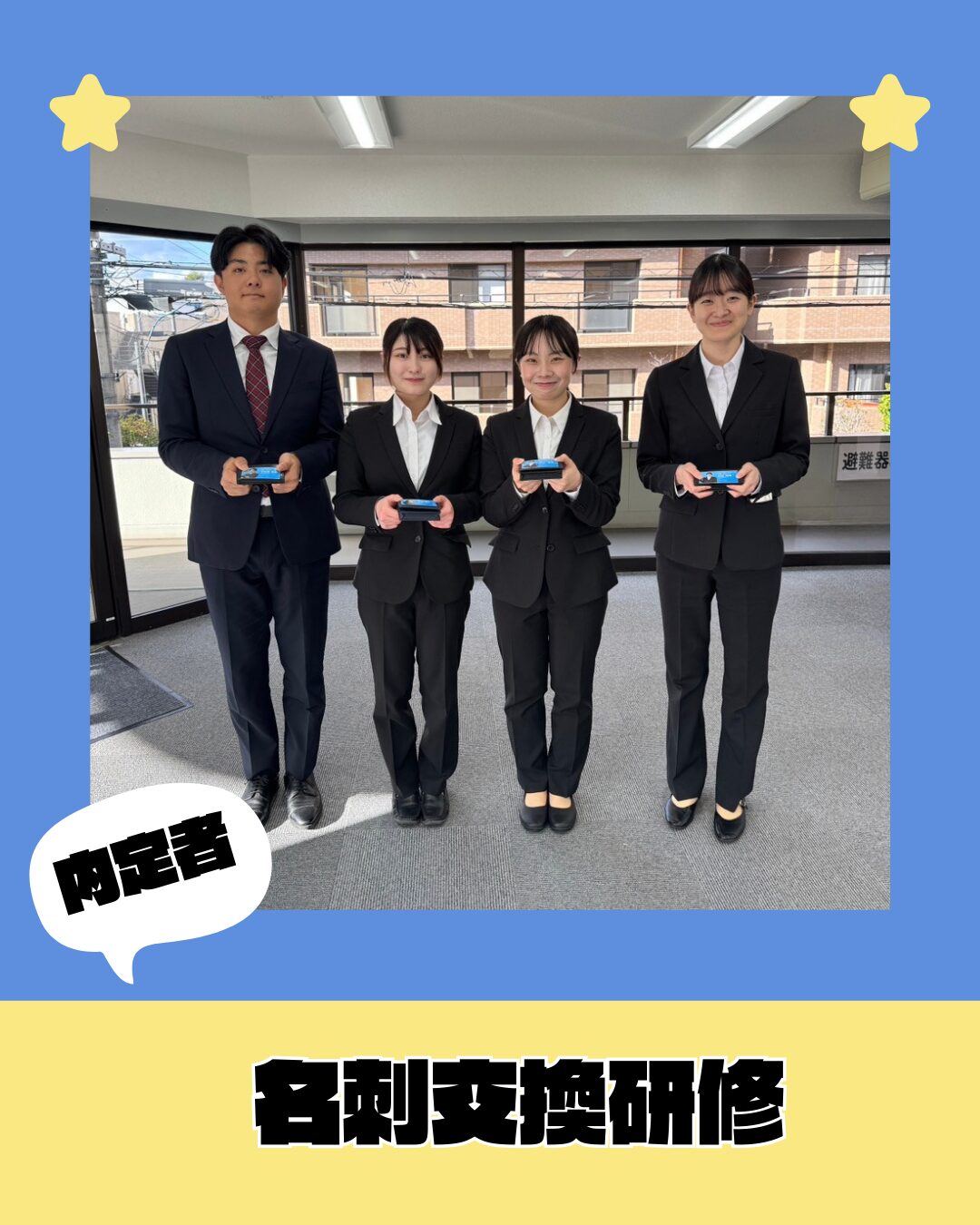投稿についてもっと詳しく 内定者名刺交換研修を行いました！