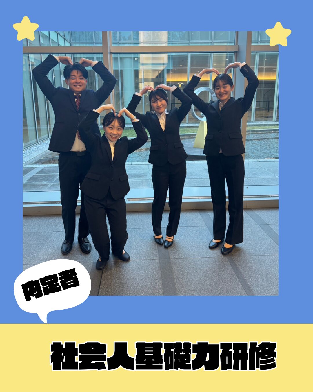 投稿についてもっと詳しく 「社会人基礎力研修」を受講してきました✏️