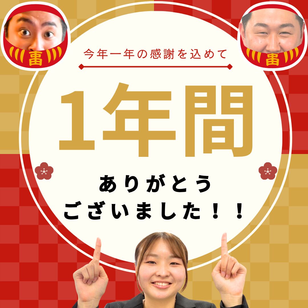 投稿についてもっと詳しく 今年一年の感謝を込めて