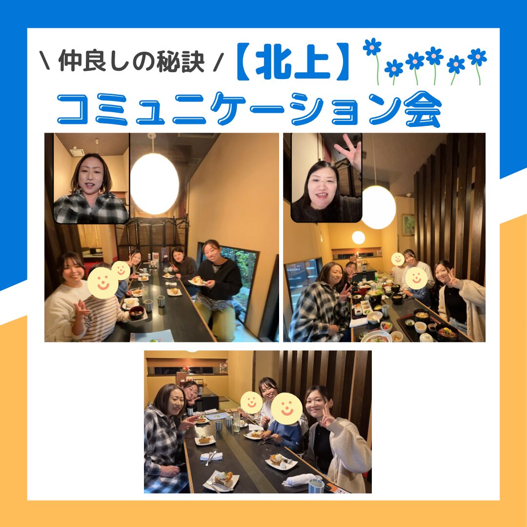 投稿についてもっと詳しく コミュニケーション会～北上～