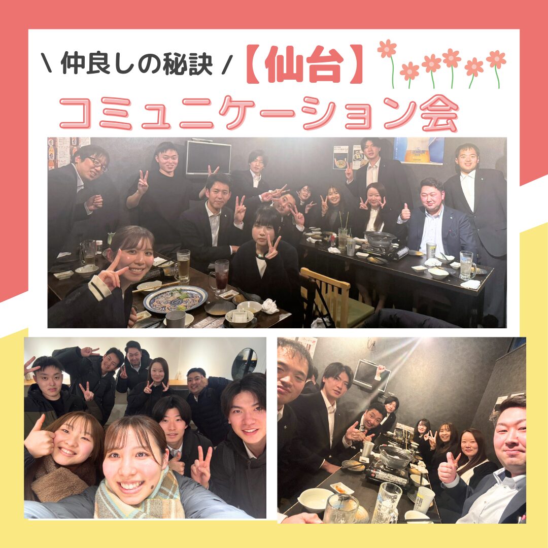 投稿についてもっと詳しく コミュニケーション会～仙台～