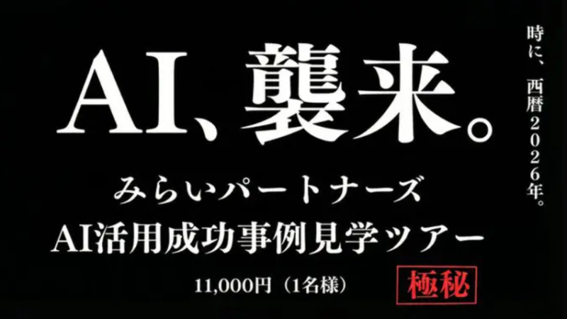 会社見学ツアー