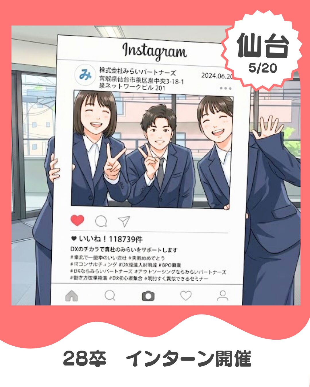 投稿についてもっと詳しく 28卒🚀 仙台GATE開催！