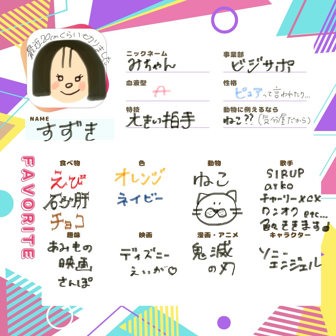 投稿についてもっと詳しく 【📝新入社員プロフ紹介①✨】
