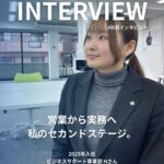 先輩社員にインタビュー 2025年入社