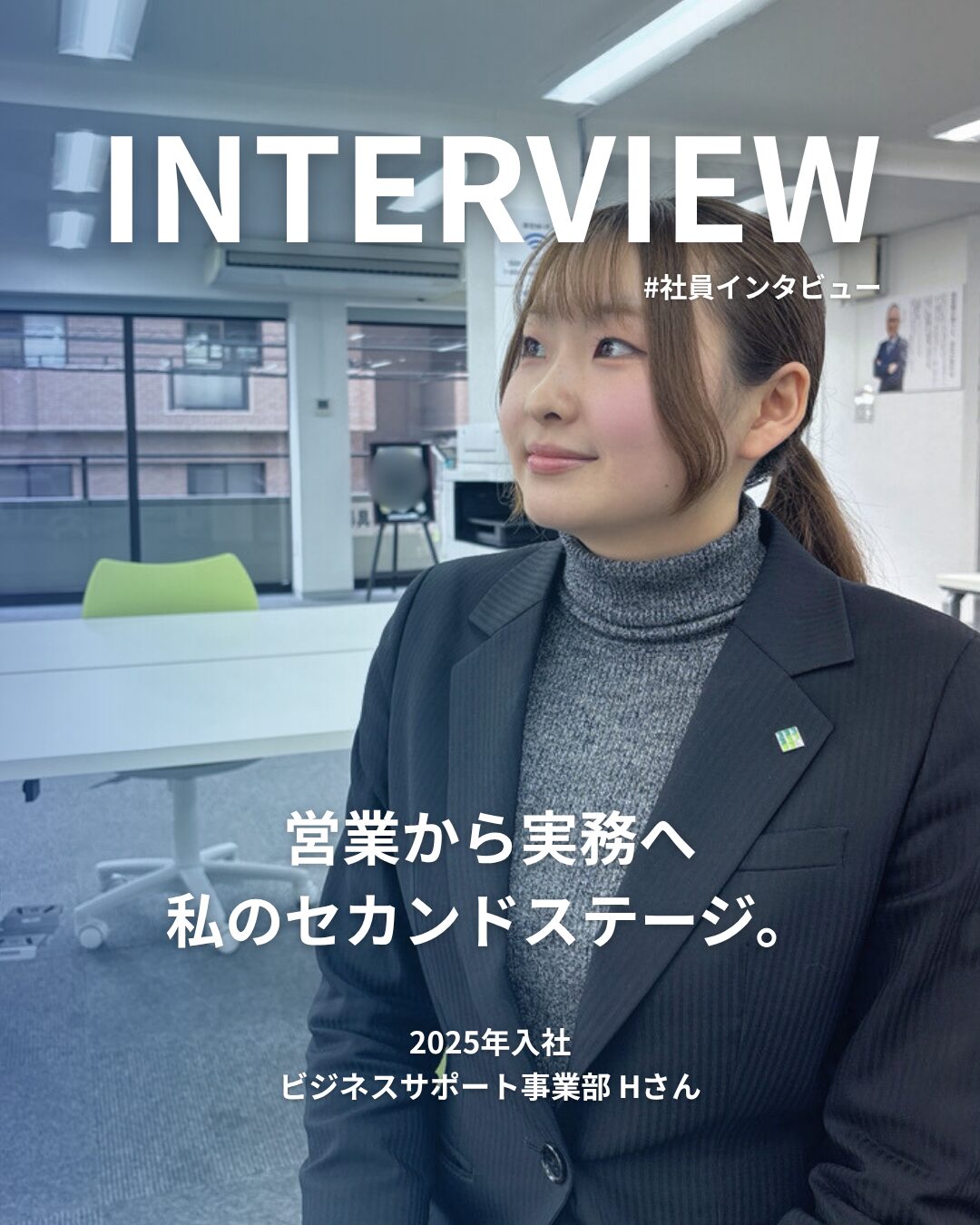投稿についてもっと詳しく 先輩社員にインタビュー