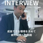 2025年入社