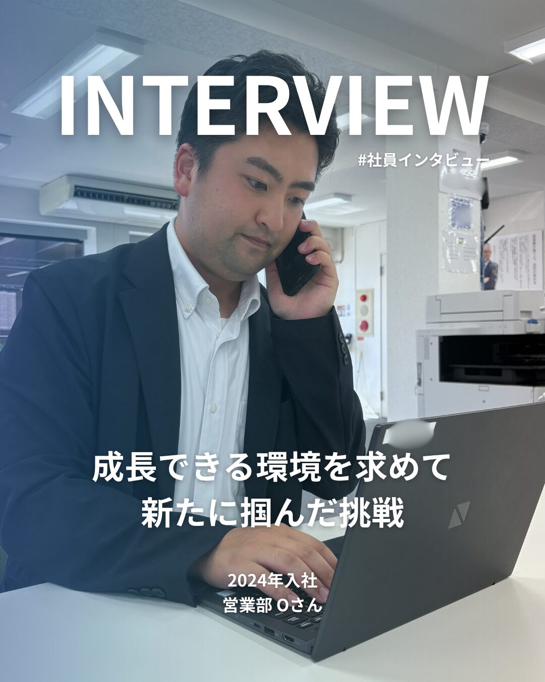 投稿についてもっと詳しく 先輩社員にインタビュー！