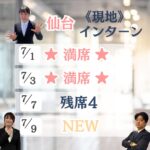 27インターン (1)