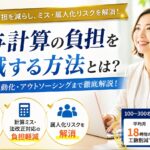 給与計算の負担を軽減する方法|効率化・自動化・外注の選び方 ChatGPT Image 2026年6月15日 15_09_34