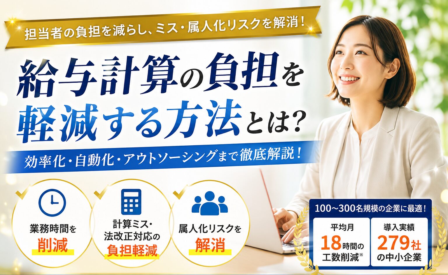 投稿についてもっと詳しく 給与計算の負担を軽減する方法｜効率化・自動化・外注の選び方