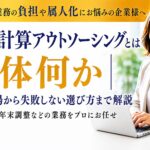 給与計算アウトソーシングとは一体何か|費用相場から失敗しない選び方まで解説 ChatGPT Image 2026年6月19日 13_34_51