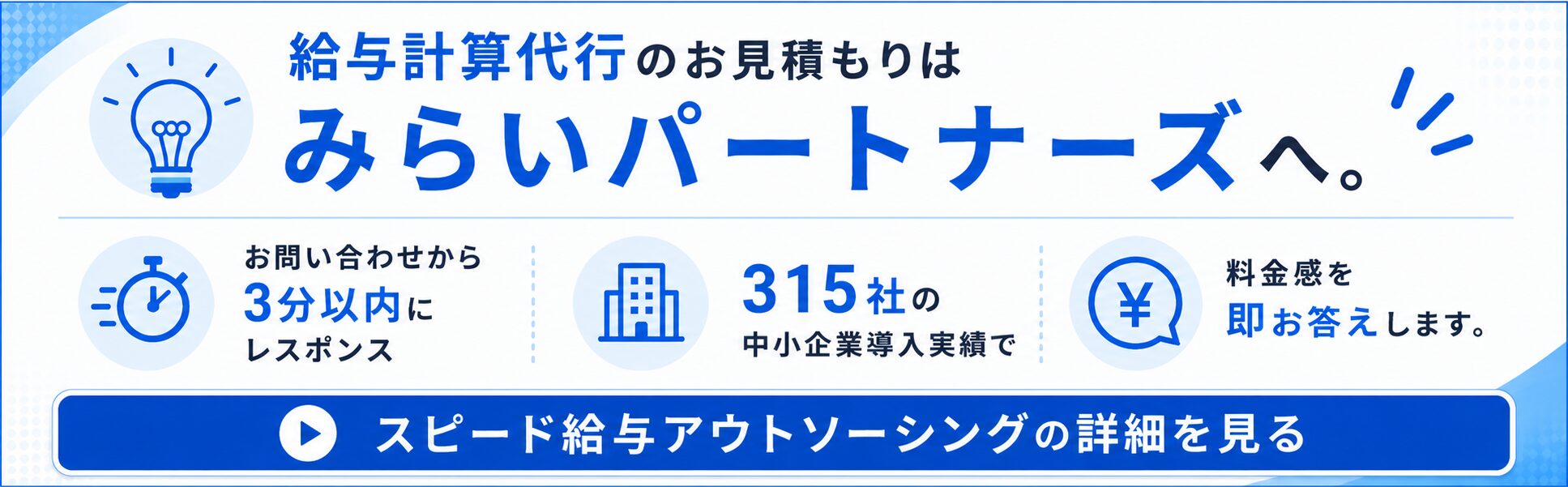 スピード給与アウトソーシングの詳細