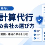 給与計算代行のおすすめ会社と選び方を解説 ChatGPT Image 2026年7月16日 12_59_16