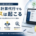 給与計算代行でミスは起きる?原因と責任を解説 ChatGPT Image 2026年7月1日 10_01_55