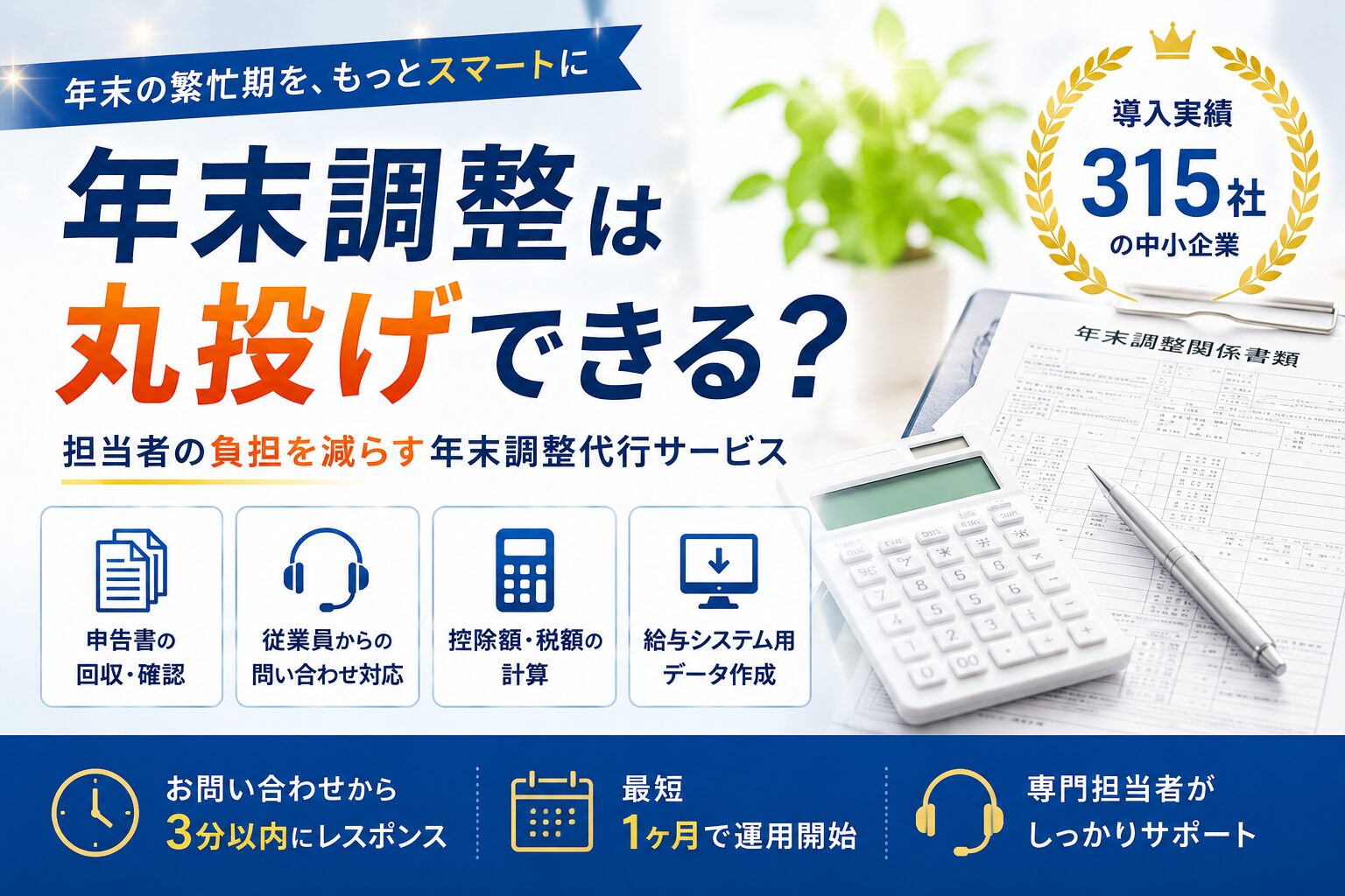 投稿についてもっと詳しく 年末調整は丸投げできる？任せられる業務と会社に残る仕事を解説