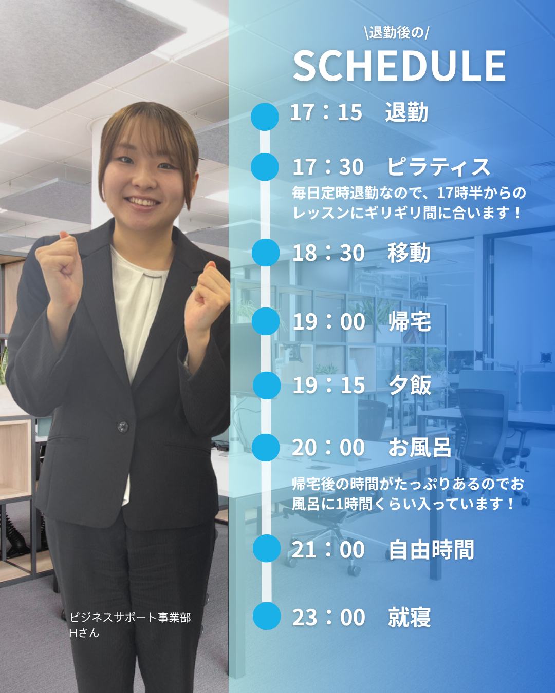 投稿についてもっと詳しく ＼定時退勤が当たり前な会社の、リアルな退勤後の過ごし方／