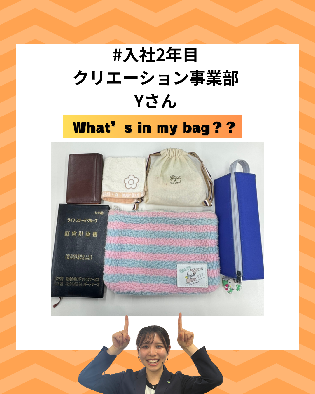 投稿についてもっと詳しく カバンの中身紹介！