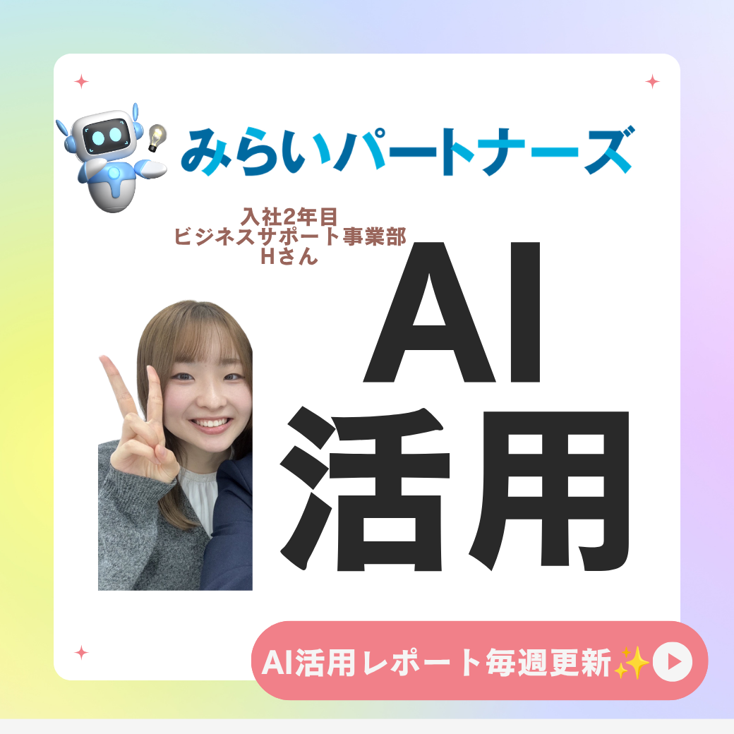 投稿についてもっと詳しく 【今週のAI活用紹介&】