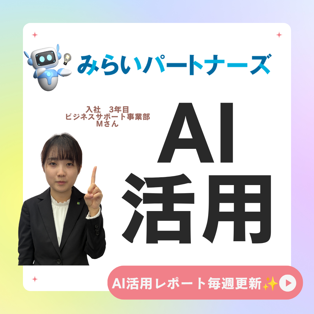 投稿についてもっと詳しく 【今週のAI活用紹介&】