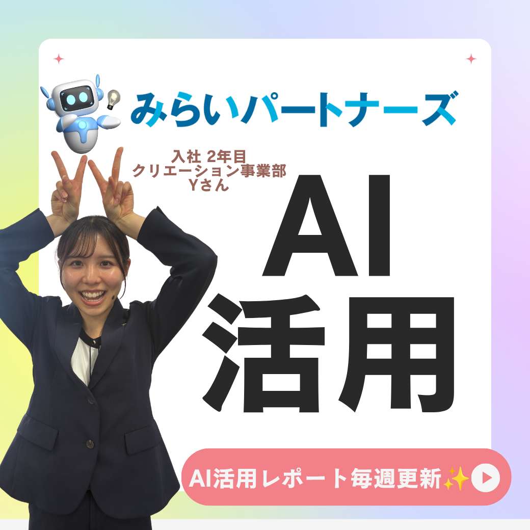 投稿についてもっと詳しく 【今週のAI活用紹介&】